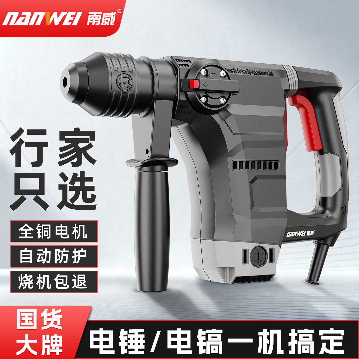 南威电锤电镐大功率冲击钻两用工业混凝土电动工具家用多功能电钻图片