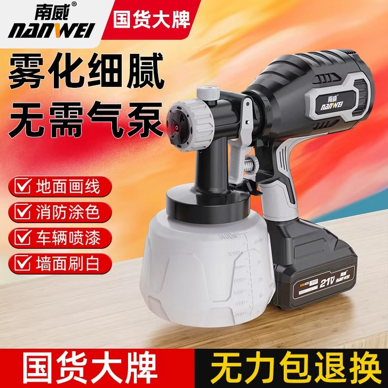 南威电动喷漆枪油漆专用喷枪乳胶漆喷涂机喷漆一体机高雾化喷壶