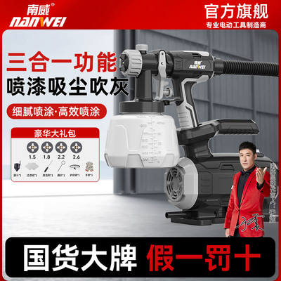 南威三合一吹风吸尘电动喷漆枪