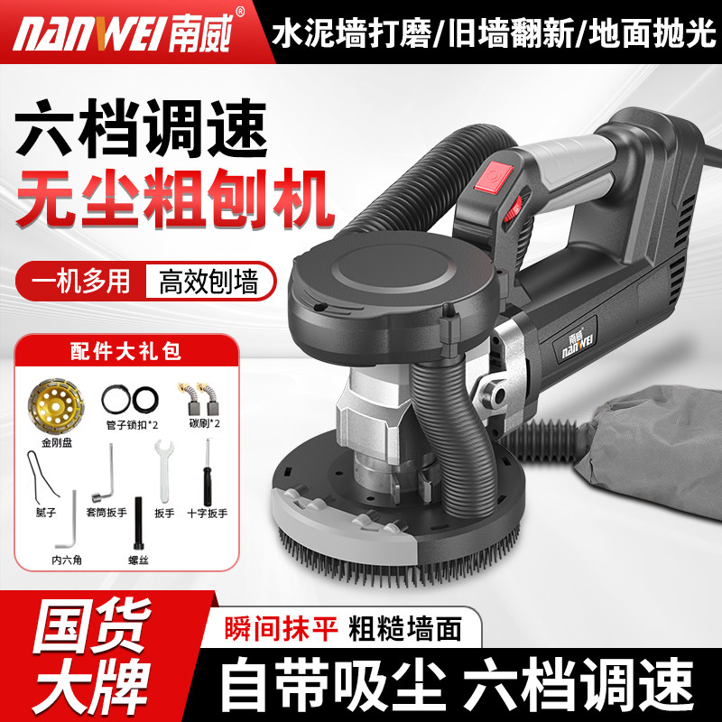 南威刨墙机铲墙皮神器粗刨磨墙腻子无尘混凝土水泥地面电动打磨机图片