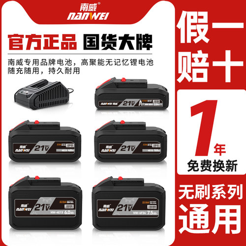 南威大容量通用锂电池