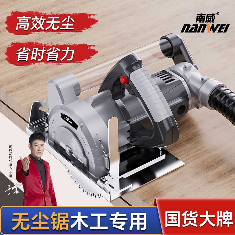 南威新款220v无尘切割机手提锯开槽多功能无尘锯吸尘一体木工专用