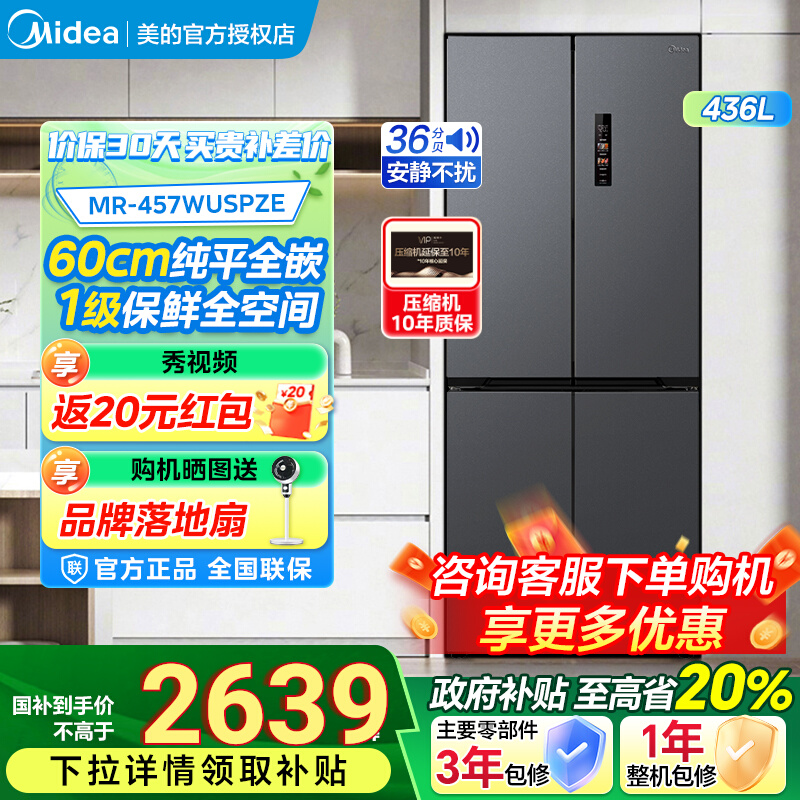 美的457/571十字双开四门冰箱超薄零嵌入式一级能效家用风冷无霜