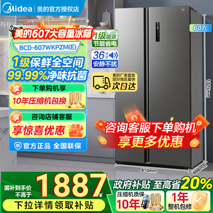 美的607升对开双开门大容量一级能效变频风冷无霜嵌入家用电冰箱