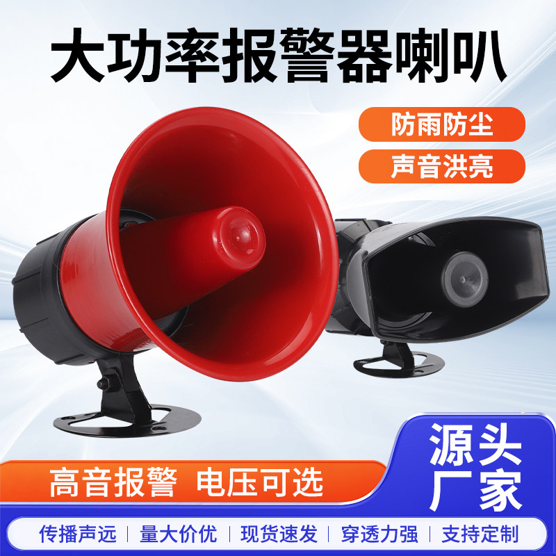 高分贝声光一体旋转警报器断电声光报警器消防喇叭警示灯12V-220V