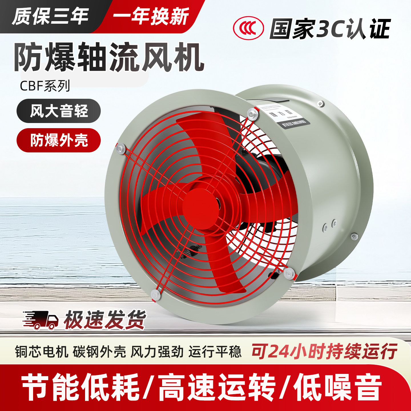 防爆风机CBF-300防爆轴流风机