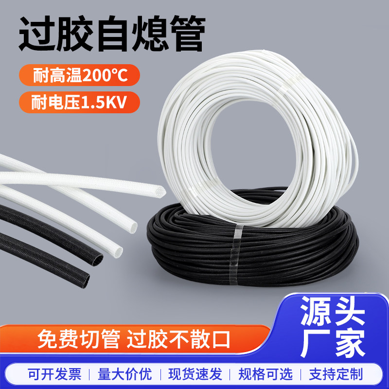 自熄管过胶玻璃纤维套管耐高温玻纤管防火阻燃绝缘电线套管自息管