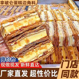 【边角料】拿破仑蛋糕整箱千层糕点早餐奶油西式甜品网红零食奶香
