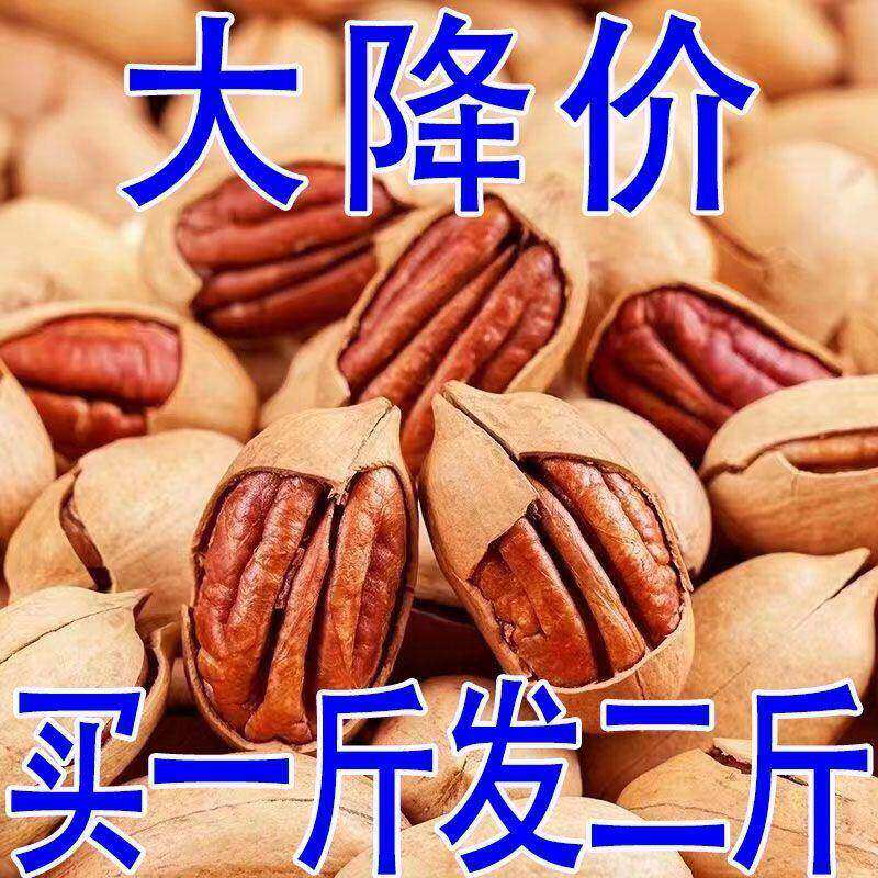 【2斤特价】新货碧根果山核桃奶油味坚果干果休闲零食年货