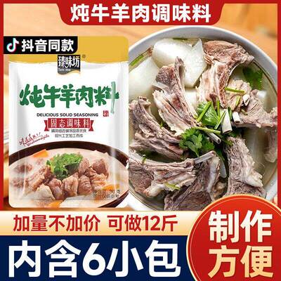 炖牛羊肉调料包清炖羊肉汤家用卤排骨头羊蝎子专用火锅调味包大全