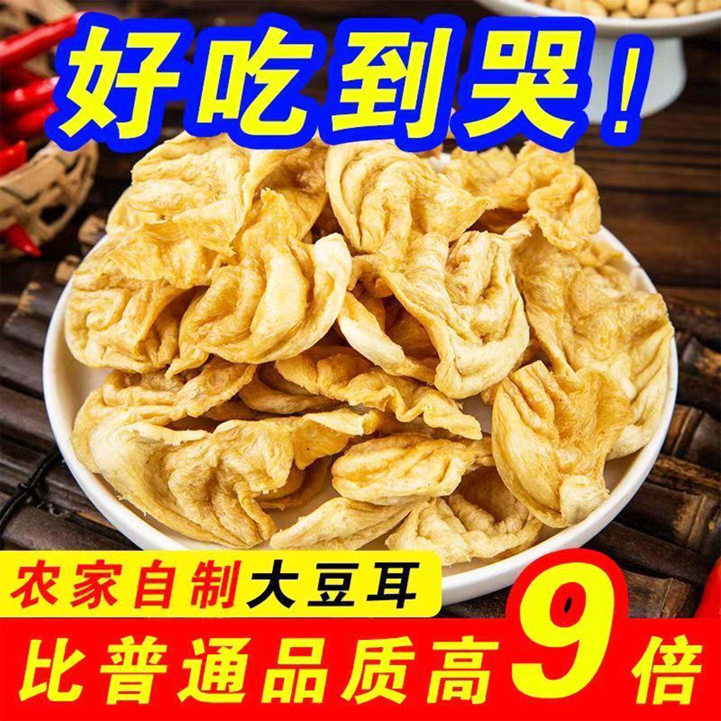 山东特产大豆耳素肉东北干货豆耳豆制品凉拌菜素肉豆无盐粒干货