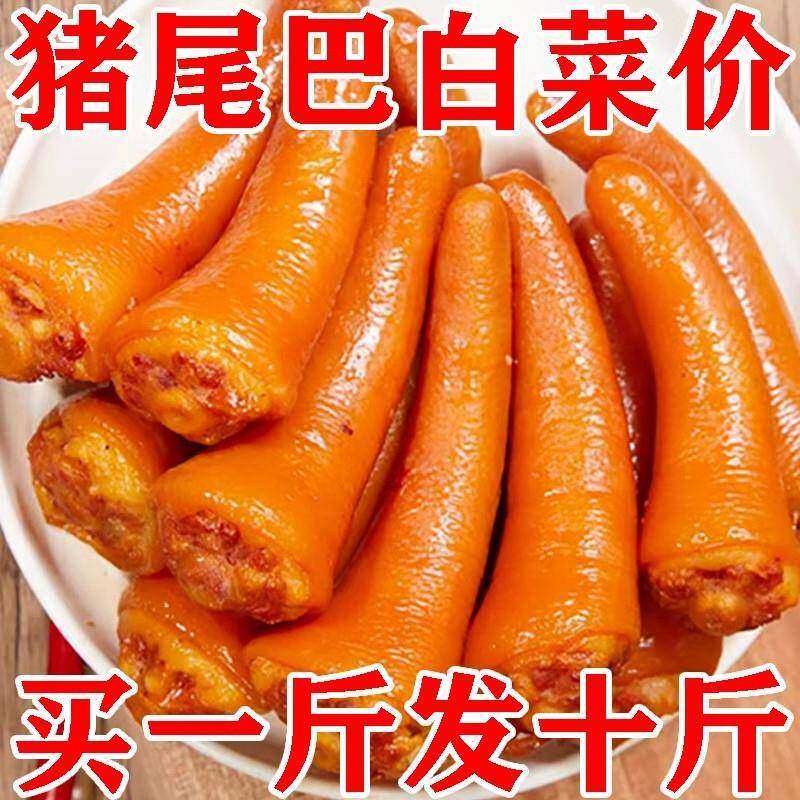五香猪尾巴熟食真空开袋即食麻辣猪尾特色卤味下酒菜网红休闲零食