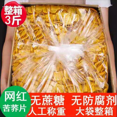 精选苦荞片粗粮锅巴大袋散装荞麦锅巴代餐零食袋装解馋小零食休闲