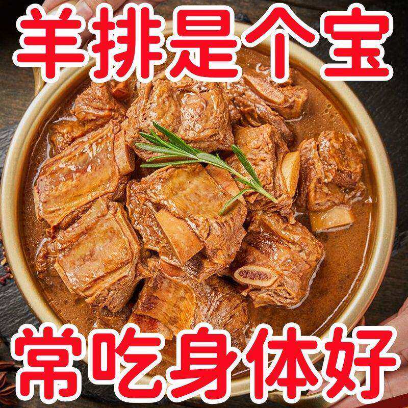 【好吃便宜】红焖羊排熟食手把羊肋排红烧羊肉真空袋袋加热即食菜