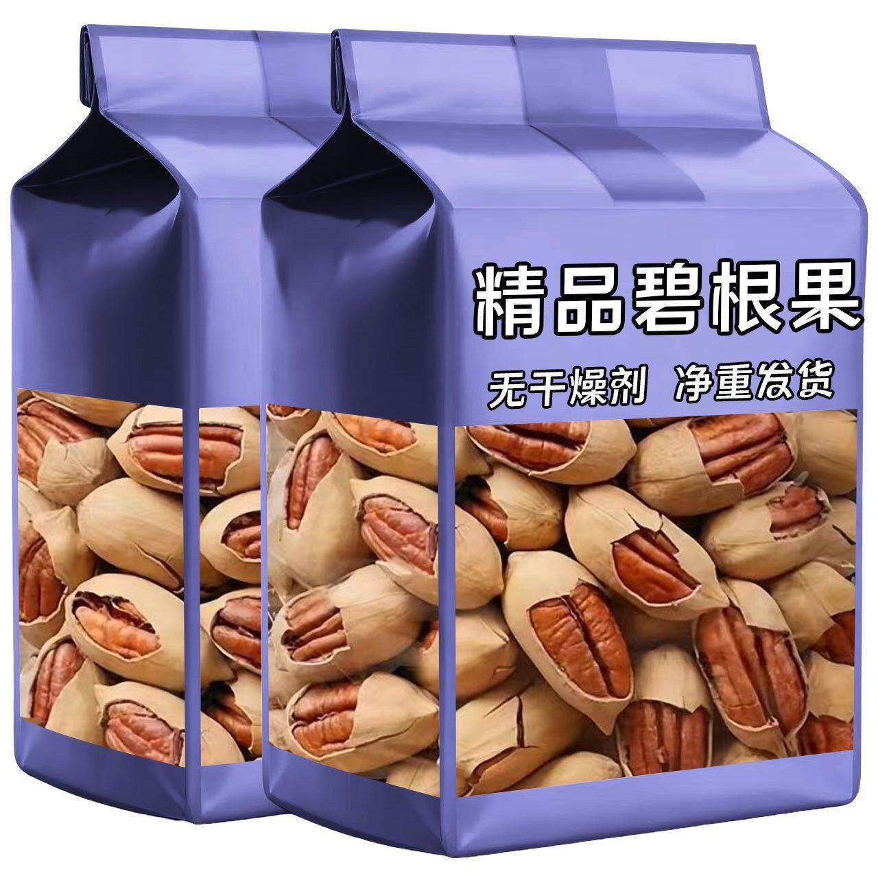 【今年新货】新货碧根果奶油味奶香批薄壳发山核桃无添加坚果零食