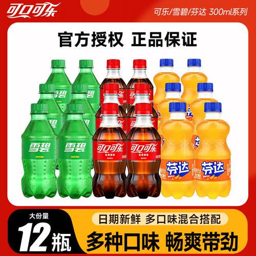 可口可乐雪碧芬达经典口味碳酸饮料300ml*12瓶混合味汽水小瓶
