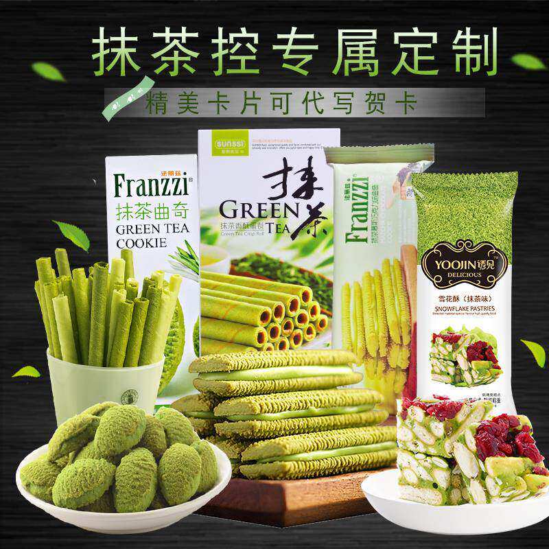 法丽兹抹茶味零食大礼包夹心曲奇饼干网红组合原谅雪花酥套餐整箱