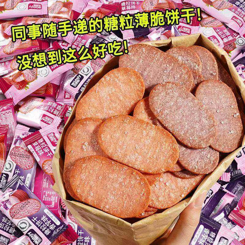 薄脆饼干香芋味草莓味酥饼小办公室茶点网红休闲零食解馋代餐整箱