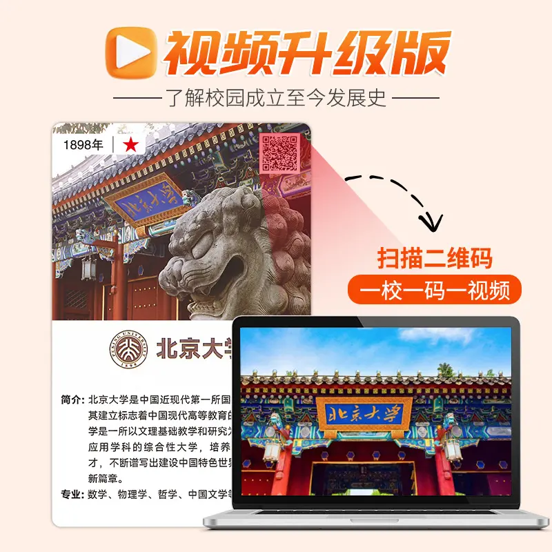 名牌大学985211名校目标墙贴带分数激励榜全国增强版纸质情感中国