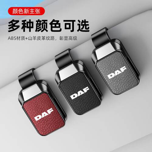 新款眼镜夹适用达夫DAF重卡遮阳板墨镜夹XF530FT LF290FA车多功能