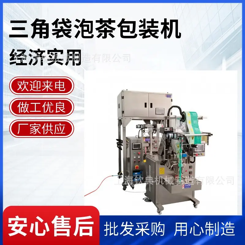 江苏白术白中包电子秤袋泡茶茶包异型外袋包装机械QD-20D30-60