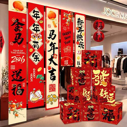 新年装饰场景布置商场店铺装扮氛围感落地摆件堆头盒子条幅挂布