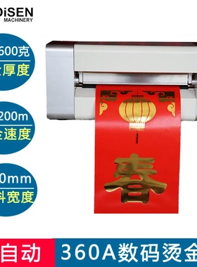 a版数码烫金机 全自动烫金打印机hot stam mahine foilAMD-360A