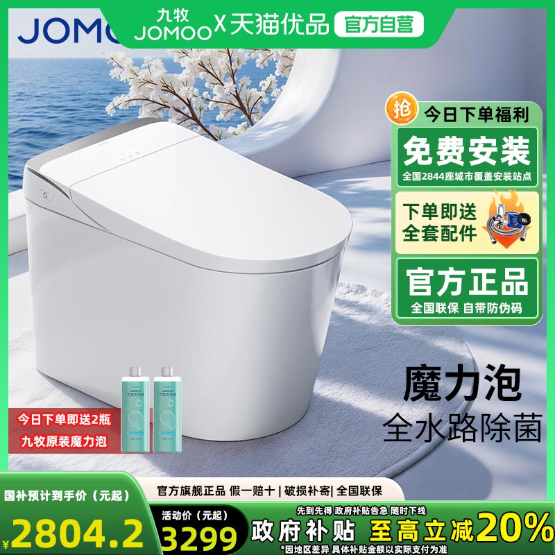 九牧全自动轻智能马桶坐便器座小户型家用带水箱泡沫盾冲洗zs680u