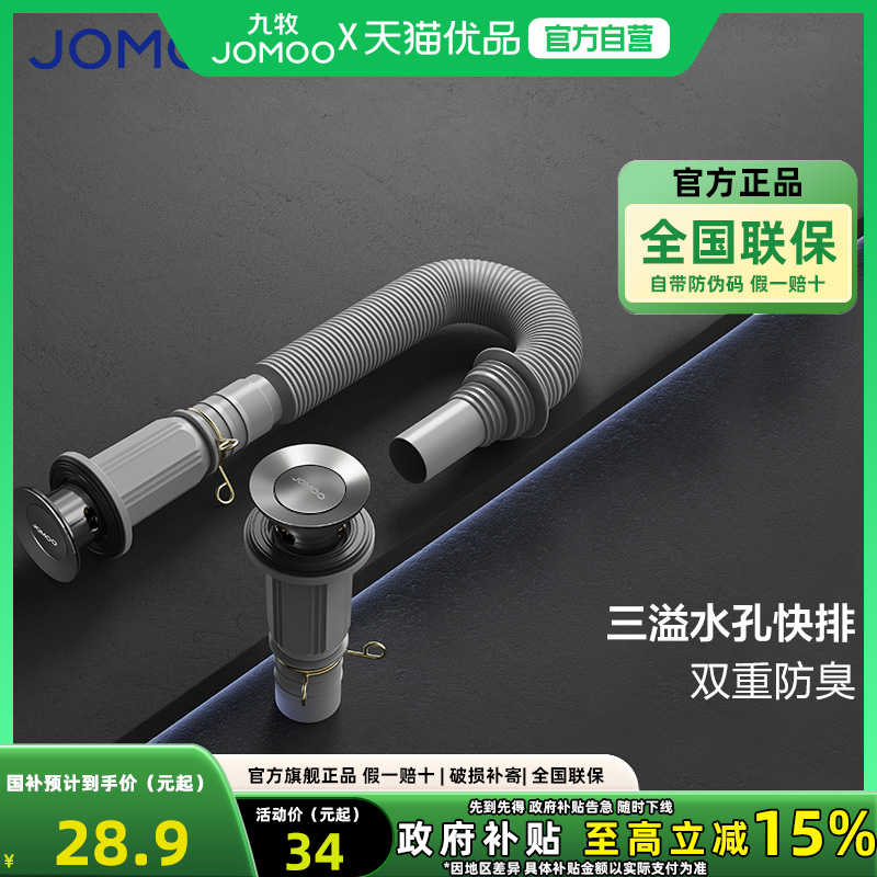 九牧卫浴洗手盆面盆下水管套装防臭洗脸盆水槽排水管下水器配件