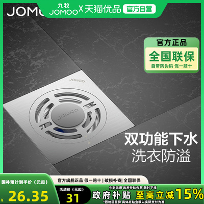 九牧全铜防臭地漏洗衣机卫生间通用淋浴房浴室防反溢水下水道防虫