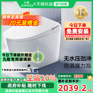 政府补贴 九牧全自动轻智能马桶坐便器带水箱小户型家用zs690