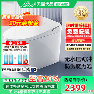 政府补贴 九牧全自动轻智能马桶坐便器带水箱小户型家用zs690