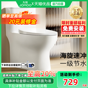 大冲力11388 政府补贴 九牧卫浴马桶家用坐便器小户型虹吸式
