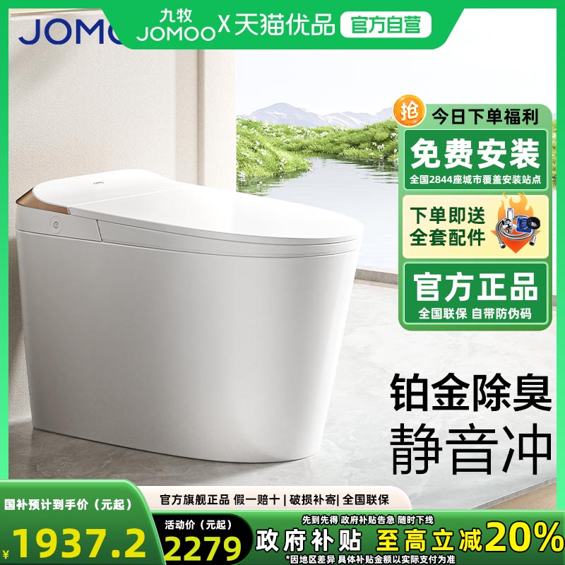 九牧全自动轻智能马桶坐便器带水箱小户型家用冲洗烘干加热zs560i