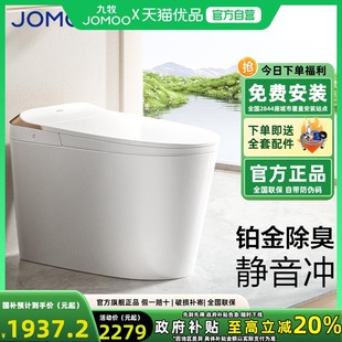 九牧全自动轻智能马桶坐便器带水箱小户型家用冲洗烘干加热zs560i