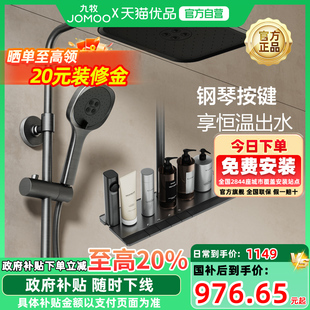 36646 政府补贴 九牧卫浴淋浴花洒套装 全铜家用浴室三件套明装