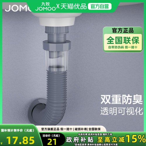 九牧卫浴官方旗舰洗手盆下水管下水道管道排水管洗脸盆下水器防臭