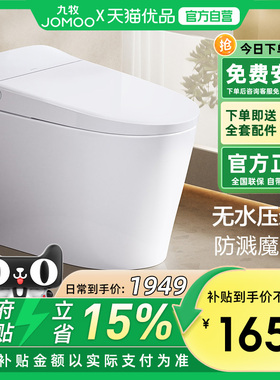 九牧轻智能马桶坐便器全自动小户型家用带水箱泡沫盾冲洗SQ6646