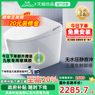 政府补贴 九牧全自动轻智能马桶坐便器带水箱小户型家用zs690i