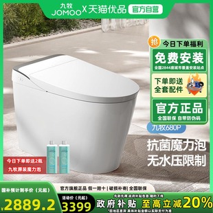 九牧全自动轻智能马桶坐便器带水箱小户型家用zs680p 政府补贴