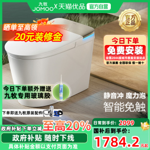 政府补贴 九牧全自动轻智能马桶坐便器带水箱小户型家用泡沫盾