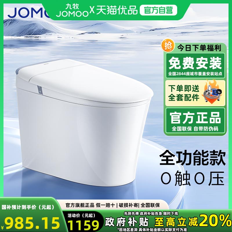 九牧轻智能马桶坐便器座全自动电小户型尺寸家用带水箱泡沫盾冲洗