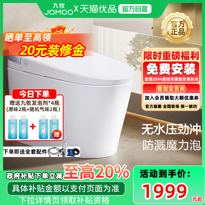 【政府补贴】九牧全自动轻智能马桶坐便器带水箱小户型家用SQ6646