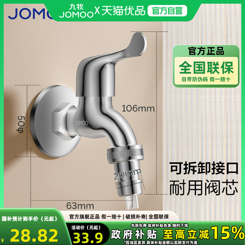 九牧洗衣机水龙头家用拖把池全铜单冷加长一分二接头4分水龙头