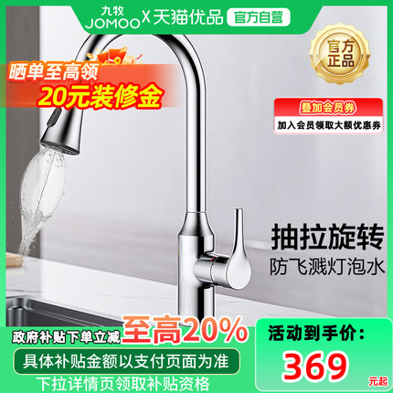 【政府补贴】九牧水龙头卫浴厨房冷热混水阀洗菜盆水槽水池家用