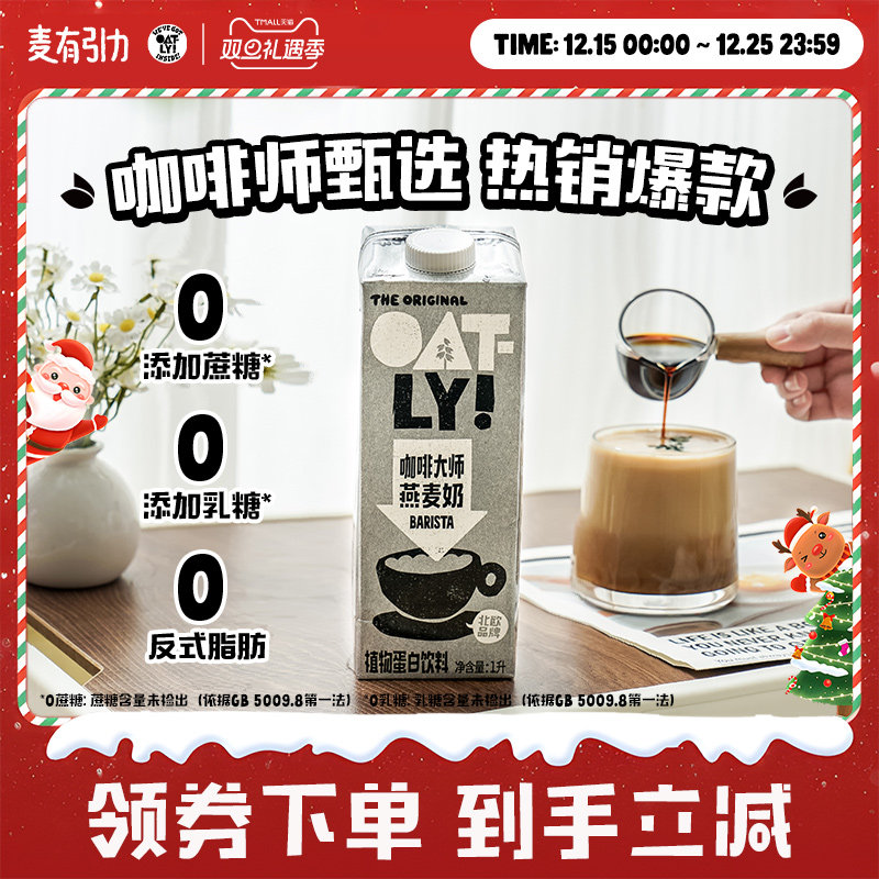OATLY咖啡大师燕麦奶植物蛋白饮料整箱装液体燕麦饮料咖啡伴侣囤