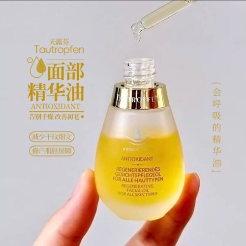 天露芬精华油德国保湿tautropfen面部护理油小油瓶赋活油35ml