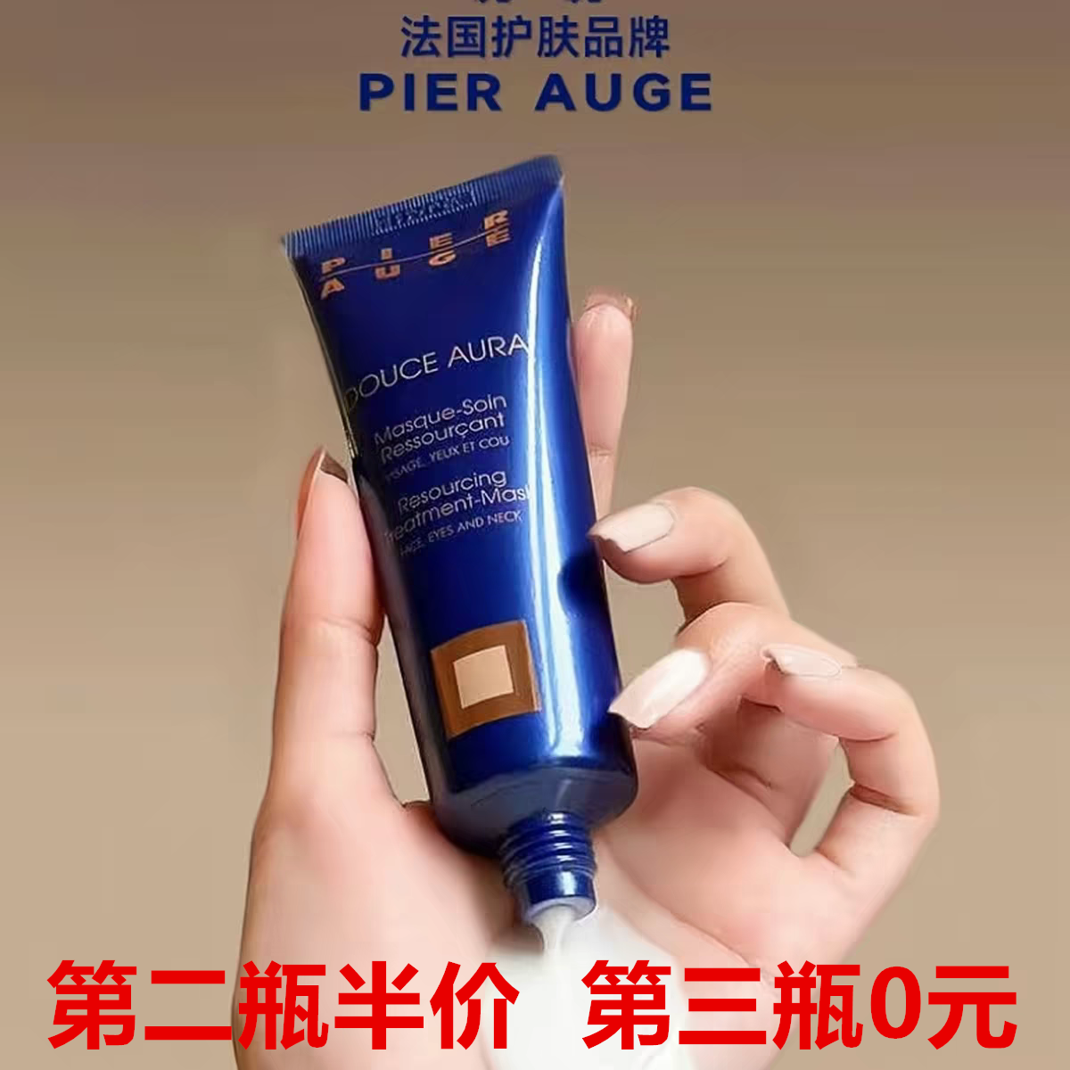 法国PierAuge佩尔赫乔融雪面膜保湿焕肤修护免洗涂抹式睡眠面膜