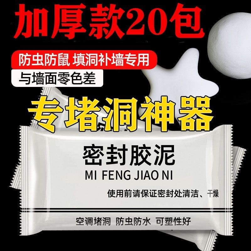 空调洞密封胶泥家用下水管道封y实胶补墙洞宿舍空调孔密封橡皮胶