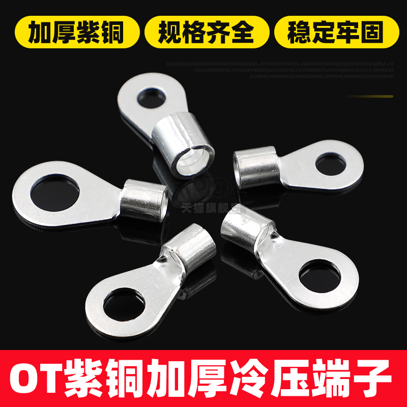 OT紫铜接线端子铜鼻子大尺寸裸端头10/16/25/120/N150-6/8/10/12